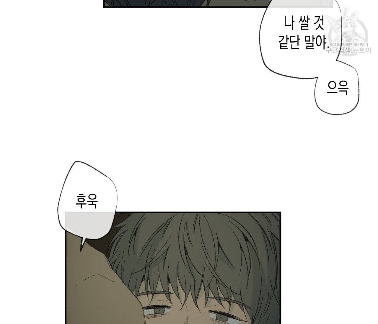 동정의 형태 33화 14