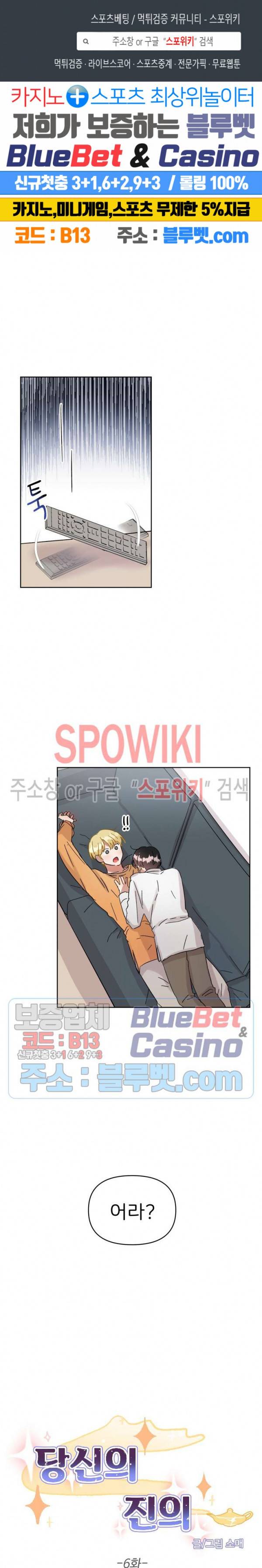 당신의 진의 6화 1