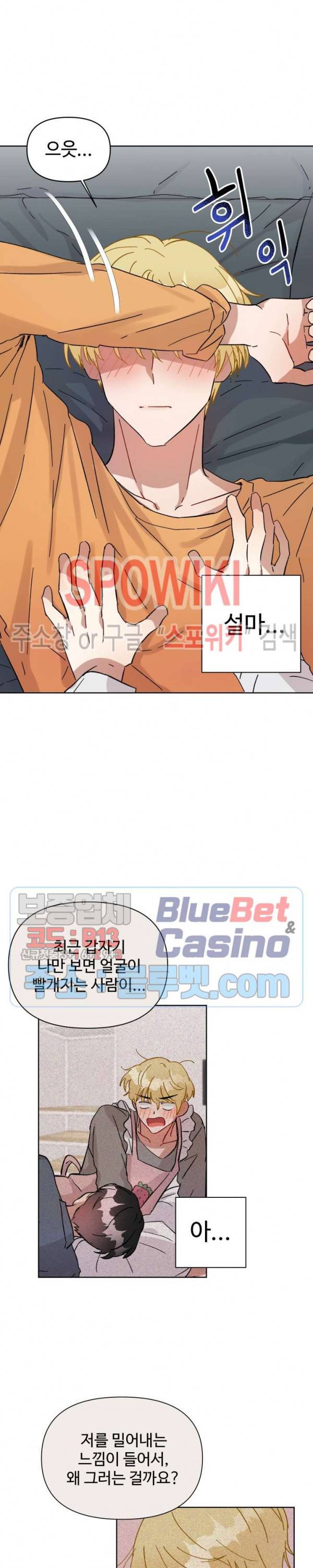 당신의 진의 6화 4