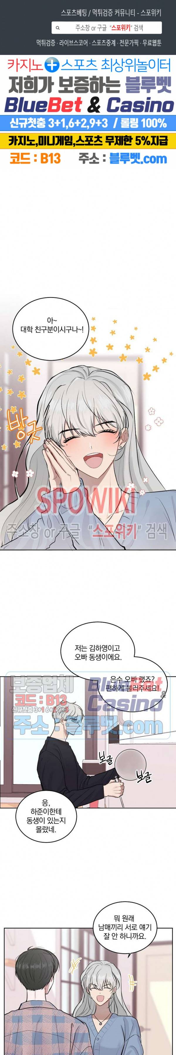 울지 마세요, 선배님! 8화 1