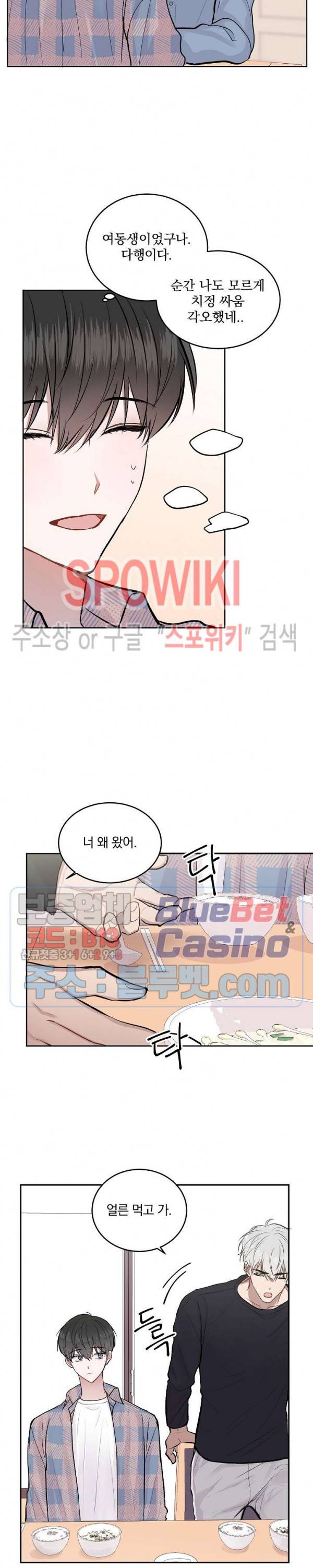 울지 마세요, 선배님! 8화 2
