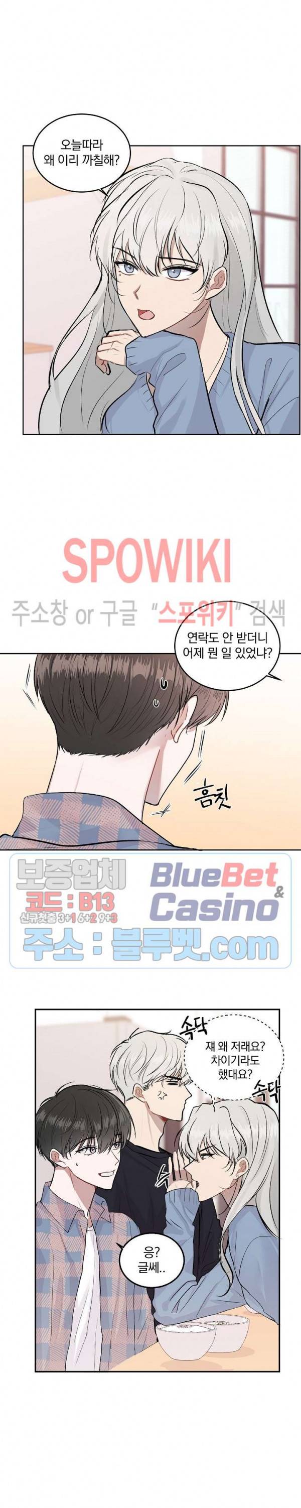 울지 마세요, 선배님! 8화 3