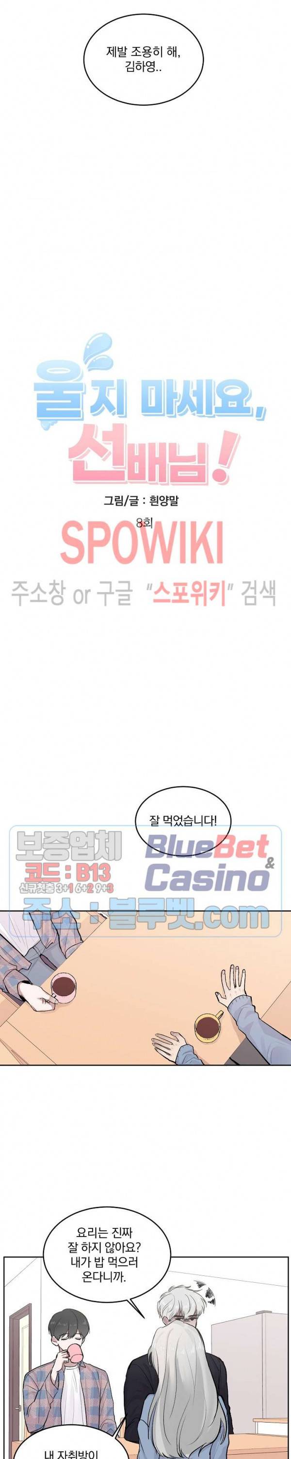 울지 마세요, 선배님! 8화 4