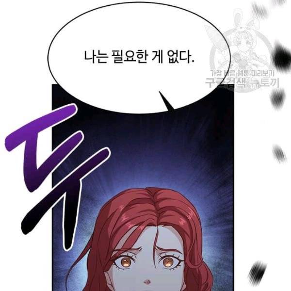 패왕에게 비서가 필요한 이유 3화 3