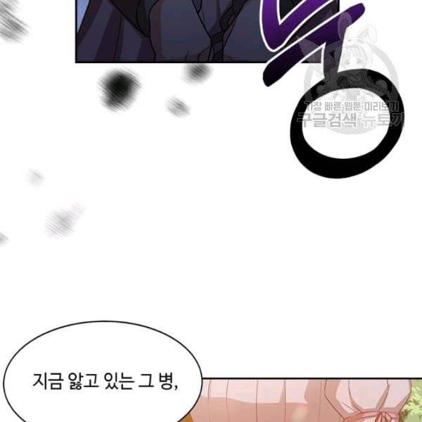 패왕에게 비서가 필요한 이유 3화 5