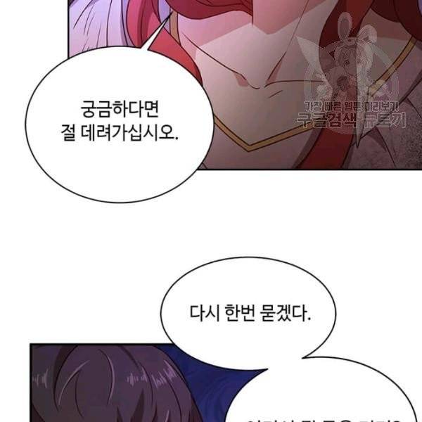 패왕에게 비서가 필요한 이유 3화 17