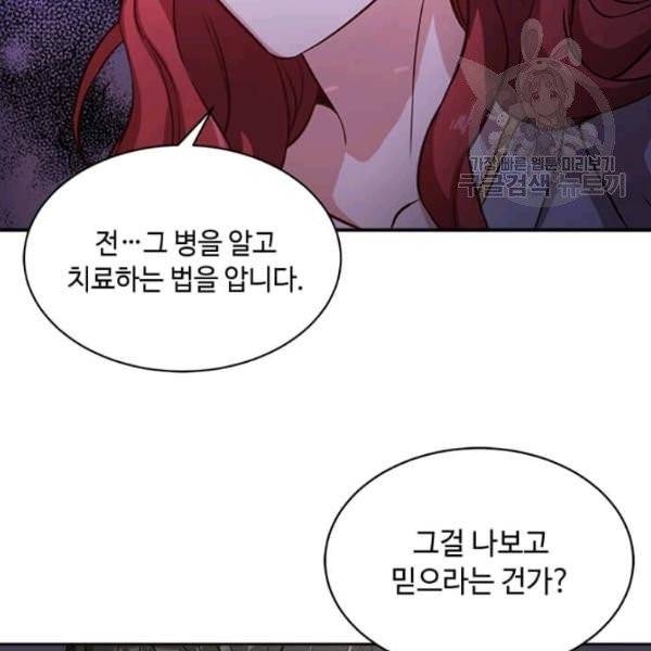 패왕에게 비서가 필요한 이유 3화 20