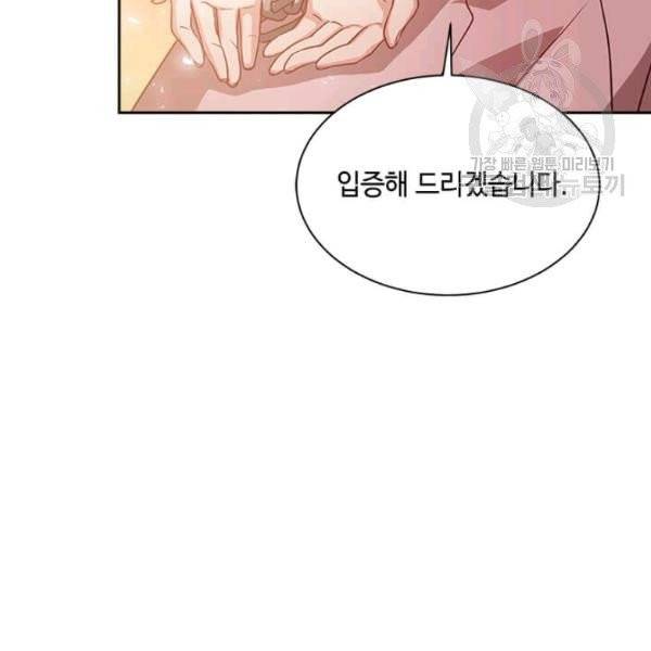 패왕에게 비서가 필요한 이유 3화 23