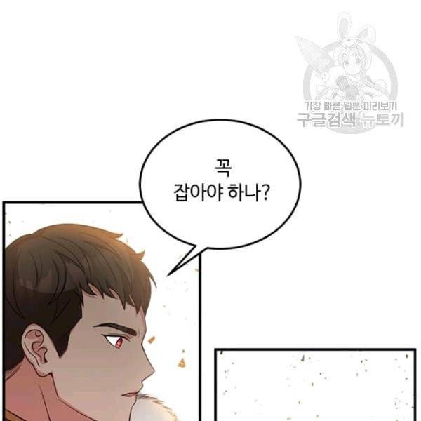 패왕에게 비서가 필요한 이유 3화 24
