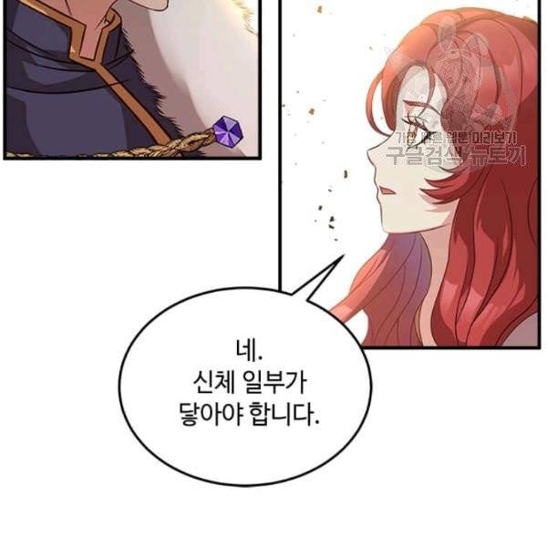 패왕에게 비서가 필요한 이유 3화 25