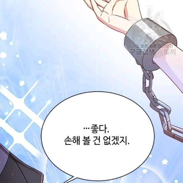패왕에게 비서가 필요한 이유 3화 27
