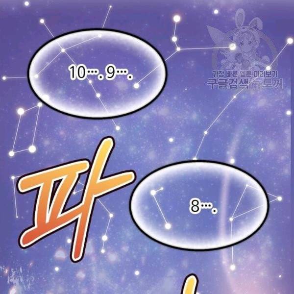 패왕에게 비서가 필요한 이유 3화 30