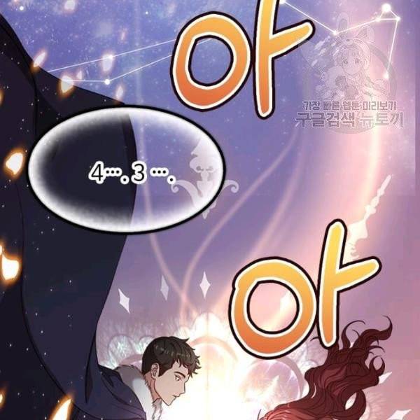 패왕에게 비서가 필요한 이유 3화 31