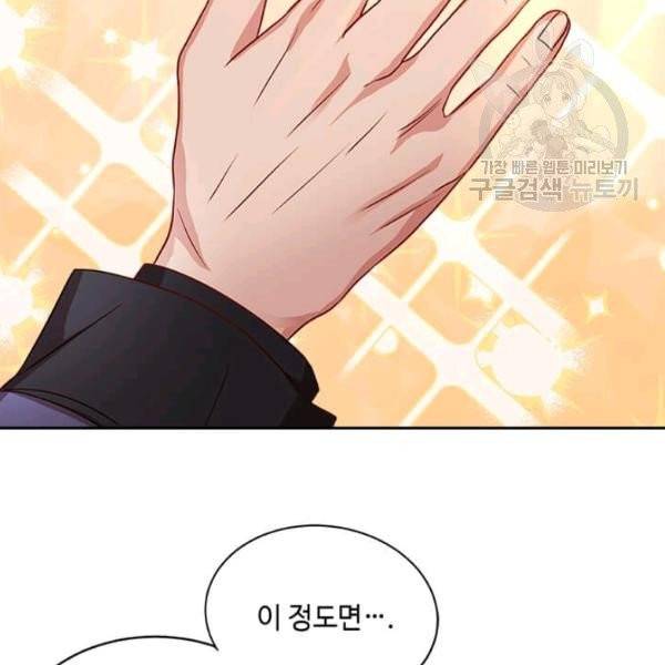 패왕에게 비서가 필요한 이유 3화 34