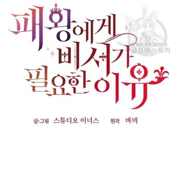 패왕에게 비서가 필요한 이유 3화 38