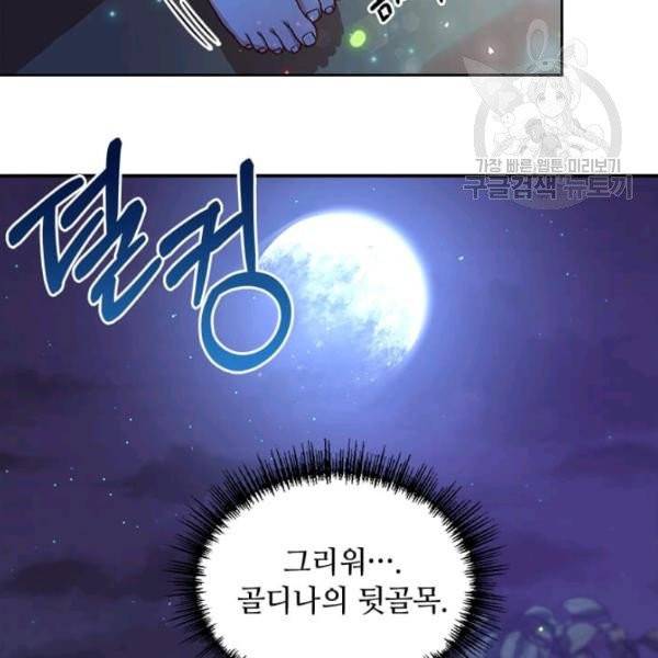 패왕에게 비서가 필요한 이유 3화 41