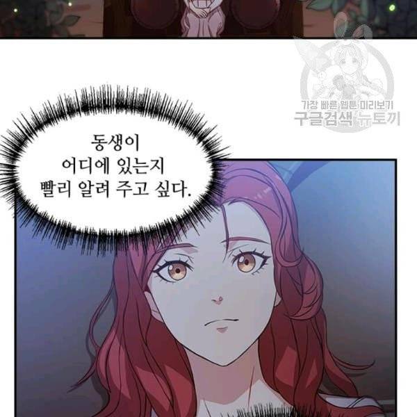 패왕에게 비서가 필요한 이유 3화 43