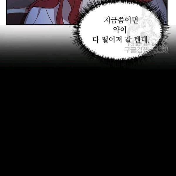 패왕에게 비서가 필요한 이유 3화 44