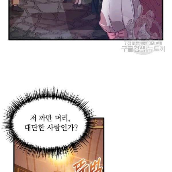 패왕에게 비서가 필요한 이유 3화 48