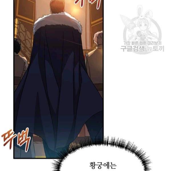 패왕에게 비서가 필요한 이유 3화 49