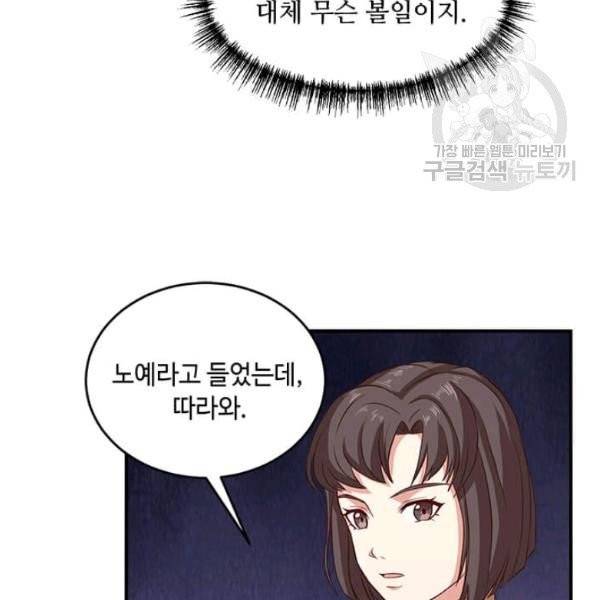 패왕에게 비서가 필요한 이유 3화 50