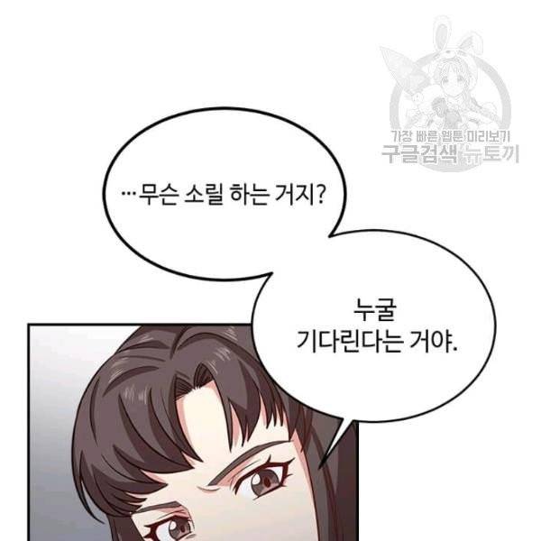 패왕에게 비서가 필요한 이유 3화 53