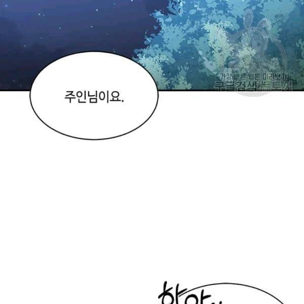 패왕에게 비서가 필요한 이유 3화 55
