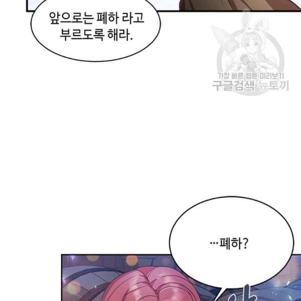 패왕에게 비서가 필요한 이유 3화 57
