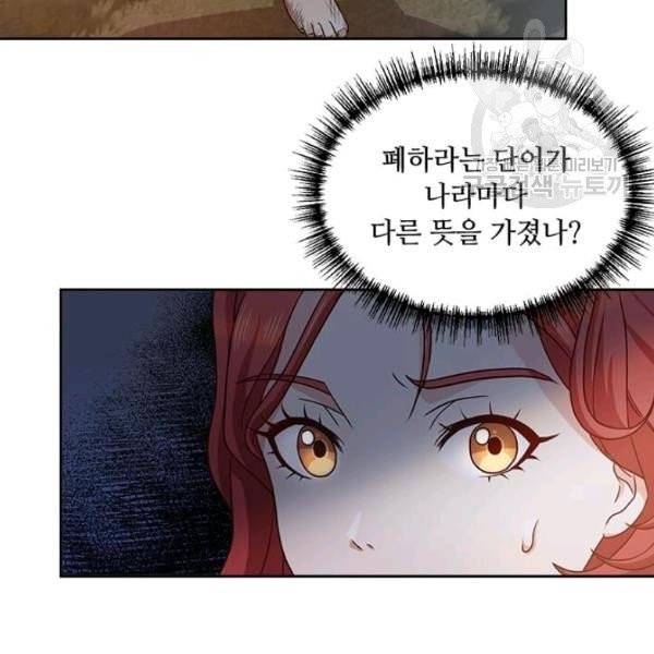 패왕에게 비서가 필요한 이유 3화 60