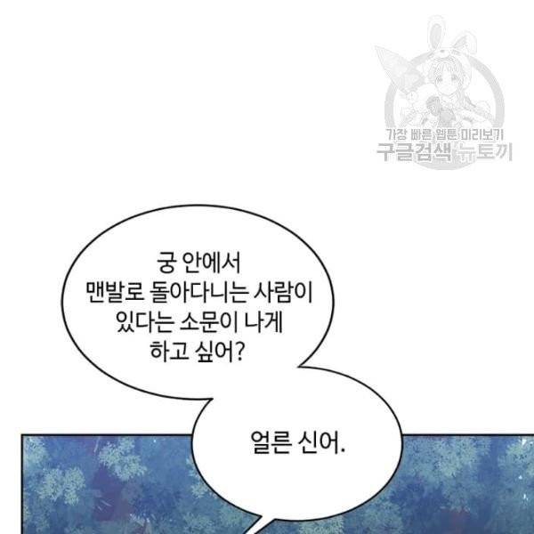 패왕에게 비서가 필요한 이유 3화 61