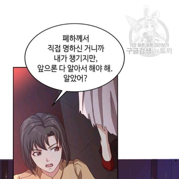 패왕에게 비서가 필요한 이유 3화 64