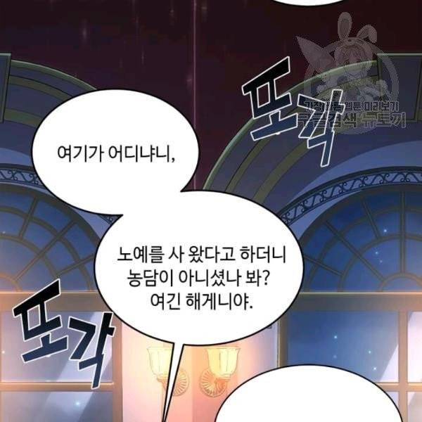 패왕에게 비서가 필요한 이유 3화 66