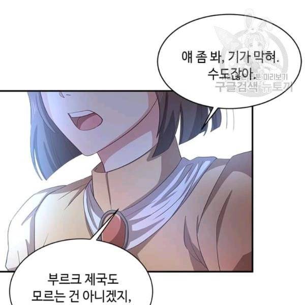 패왕에게 비서가 필요한 이유 3화 68