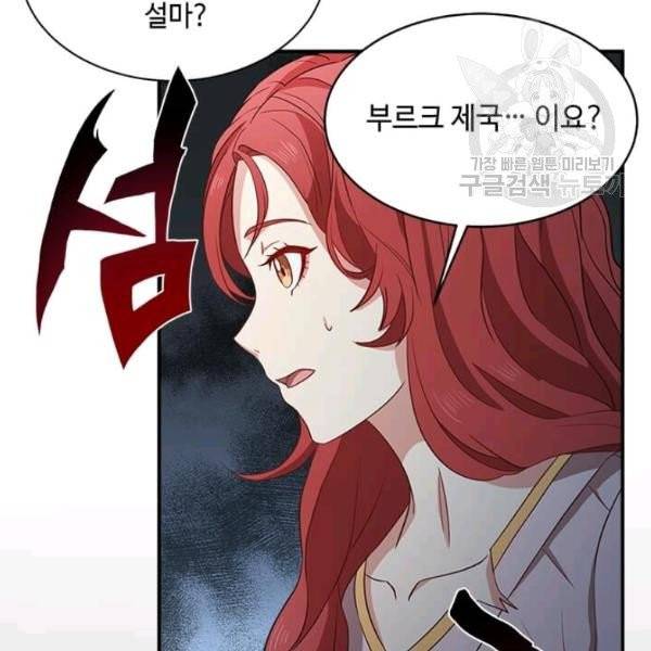패왕에게 비서가 필요한 이유 3화 69
