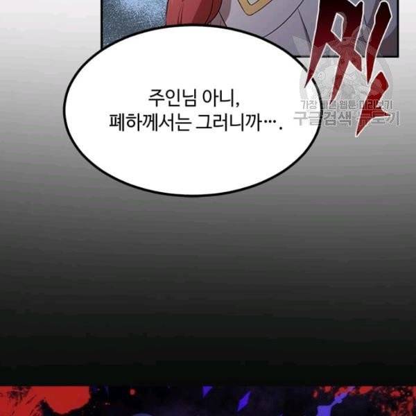 패왕에게 비서가 필요한 이유 3화 70