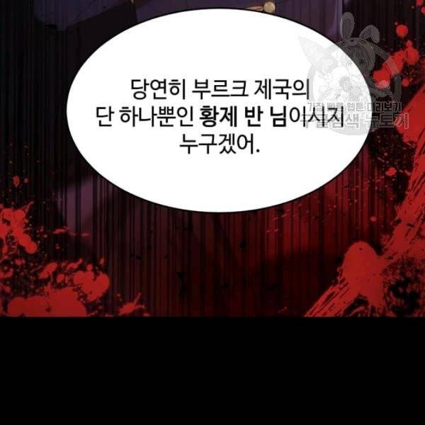 패왕에게 비서가 필요한 이유 3화 72