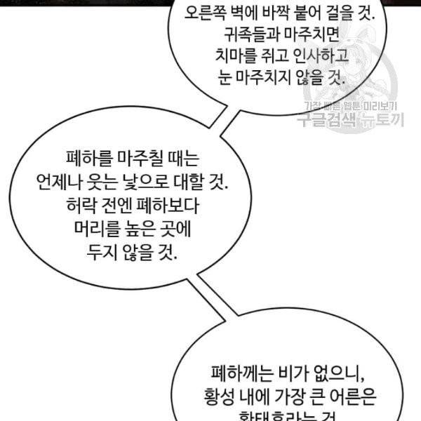 패왕에게 비서가 필요한 이유 3화 79