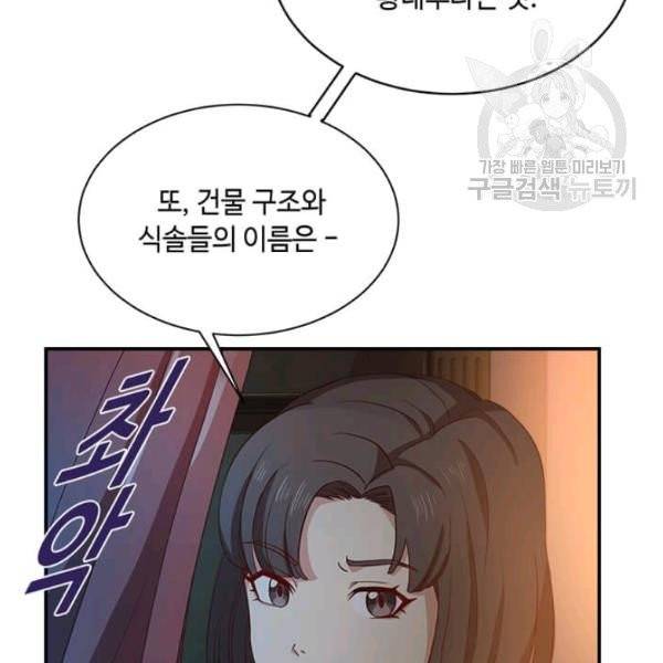 패왕에게 비서가 필요한 이유 3화 80