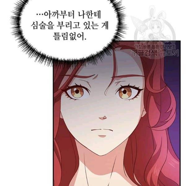 패왕에게 비서가 필요한 이유 3화 82