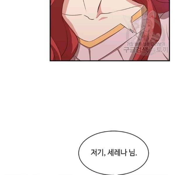 패왕에게 비서가 필요한 이유 3화 83