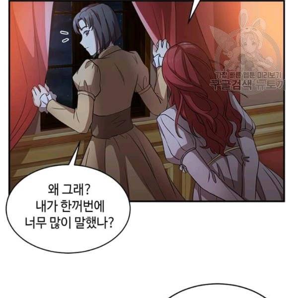 패왕에게 비서가 필요한 이유 3화 84
