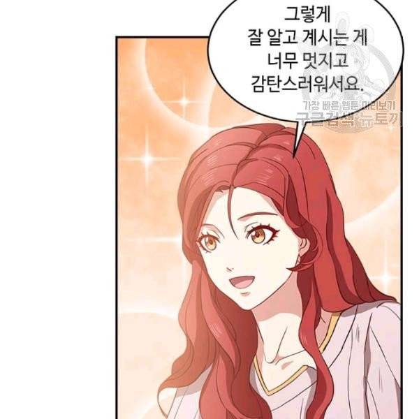 패왕에게 비서가 필요한 이유 3화 85