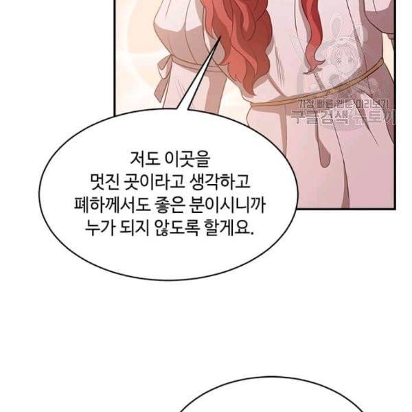패왕에게 비서가 필요한 이유 3화 86