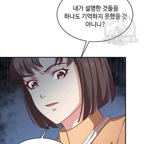 패왕에게 비서가 필요한 이유 3화 87
