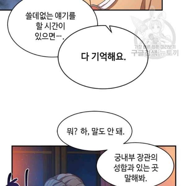 패왕에게 비서가 필요한 이유 3화 88