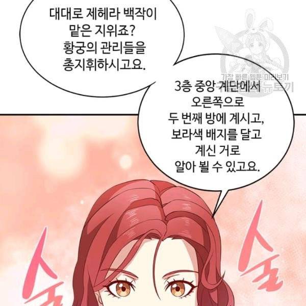 패왕에게 비서가 필요한 이유 3화 90