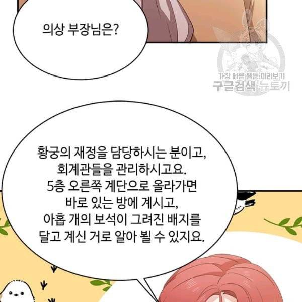 패왕에게 비서가 필요한 이유 3화 93