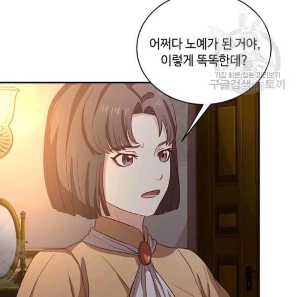 패왕에게 비서가 필요한 이유 3화 95