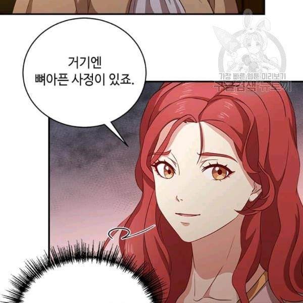 패왕에게 비서가 필요한 이유 3화 96