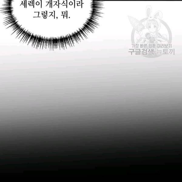 패왕에게 비서가 필요한 이유 3화 97
